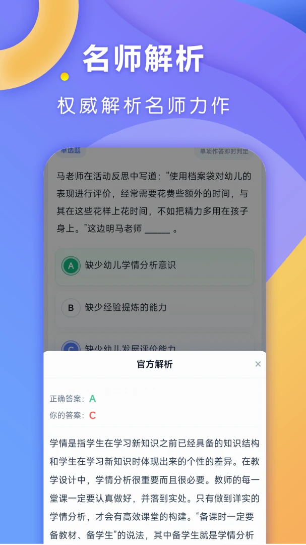 全汇考教师1.0.9 教师备考刷题