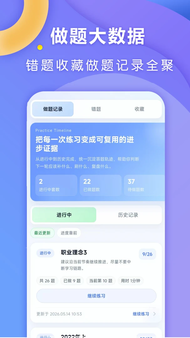 全汇考教师1.0.9 教师备考刷题