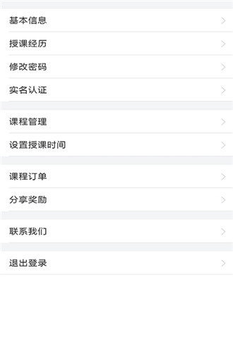 全汇考教师 安卓版 章节练习界面