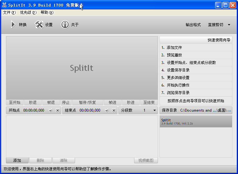 SplitIt 安卓版 视频分割软件界面截图