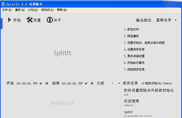 SplitIt视频分割工具2.0.0.1 视频分割工具 SplitIt视频分割工具2.0.0.1 视频分割工具