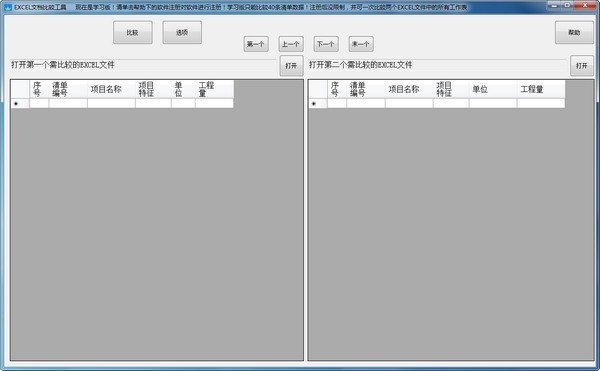 投标助手(校对清单数据)2026 清单校对工具 投标助手(校对清单数据)2026 清单校对工具