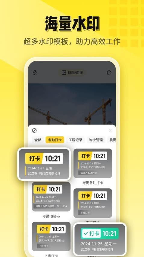 今日水印打卡拍照软件免费版下载 应用商店搜索安装界面截图
