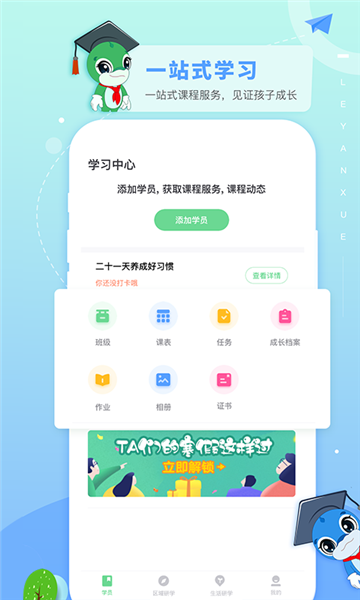 乐研学 安卓版 学习界面 截图