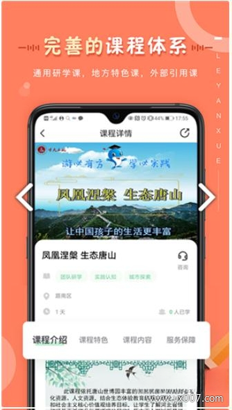 乐研学2.0.0 趣味学习