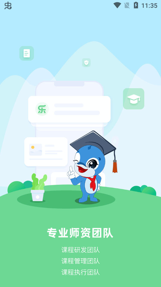 乐研学2.0.0 趣味学习