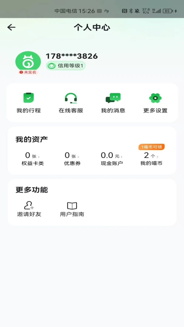 喵走出行2.26.0914.0900 共享电单车 喵走出行2.26.0914.0900 共享电单车