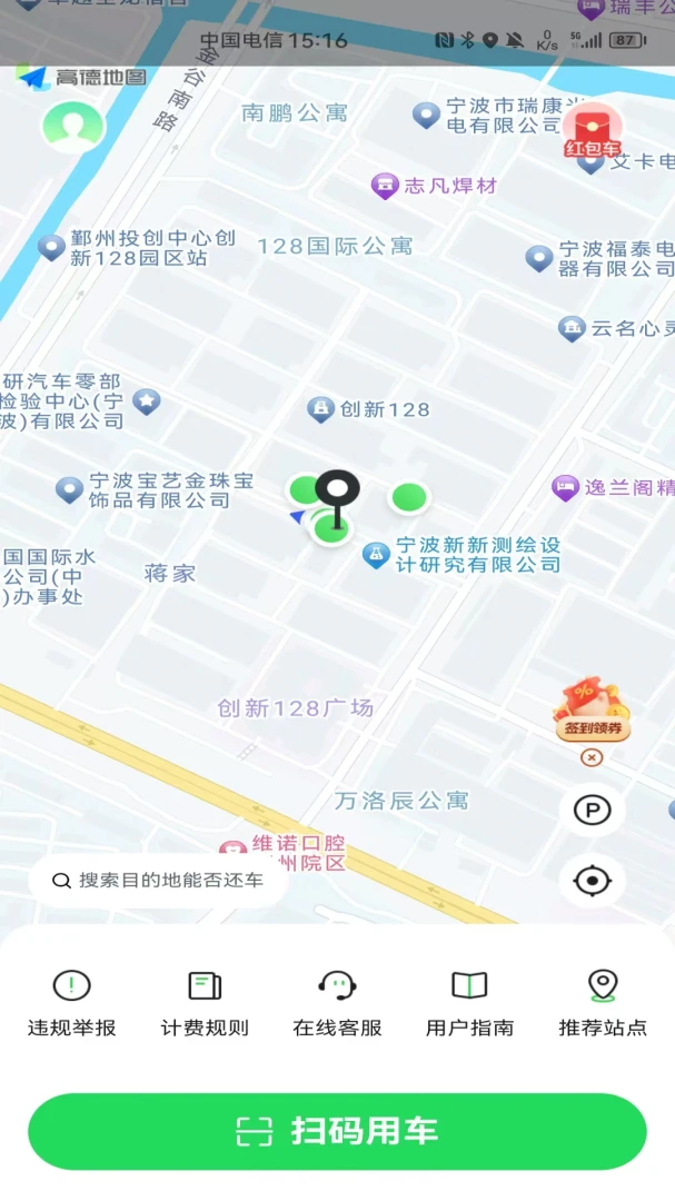 喵走出行2.26.0914.0900 共享电单车 喵走出行2.26.0914.0900 共享电单车