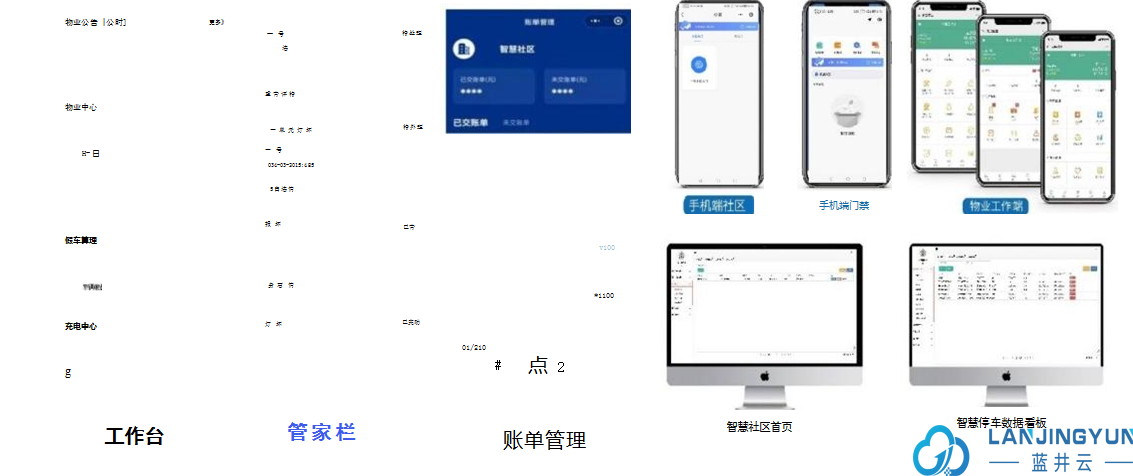 万顺王智慧管房安卓版操作界面截图