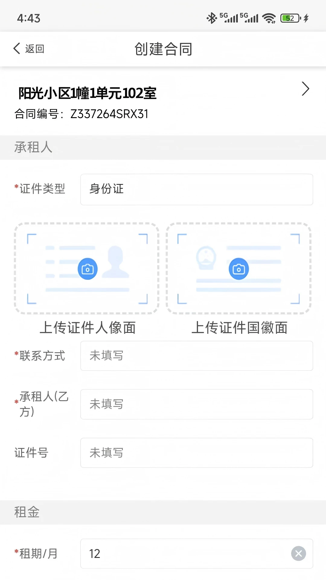 万顺王智慧管房1.2.0 智慧管房工具 万顺王智慧管房1.2.0 智慧管房工具