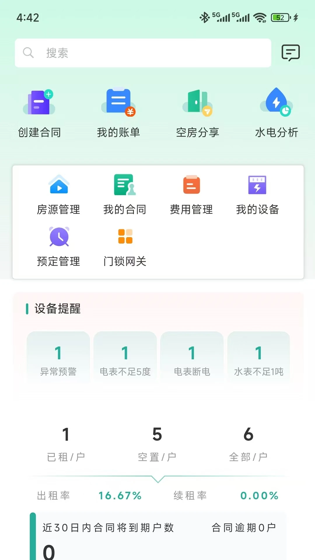万顺王智慧管房1.2.0 智慧管房工具 万顺王智慧管房1.2.0 智慧管房工具