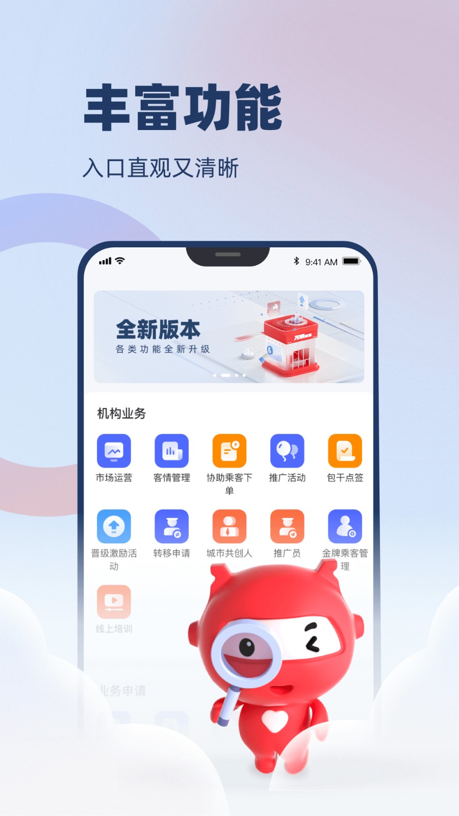 万顺王智慧管房安卓版下载安装教程