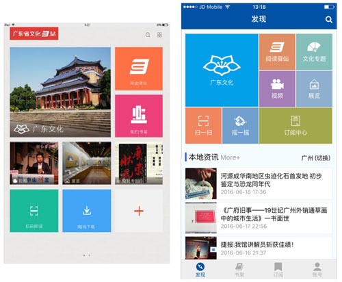 文化广东 安卓版 数字展馆界面截图