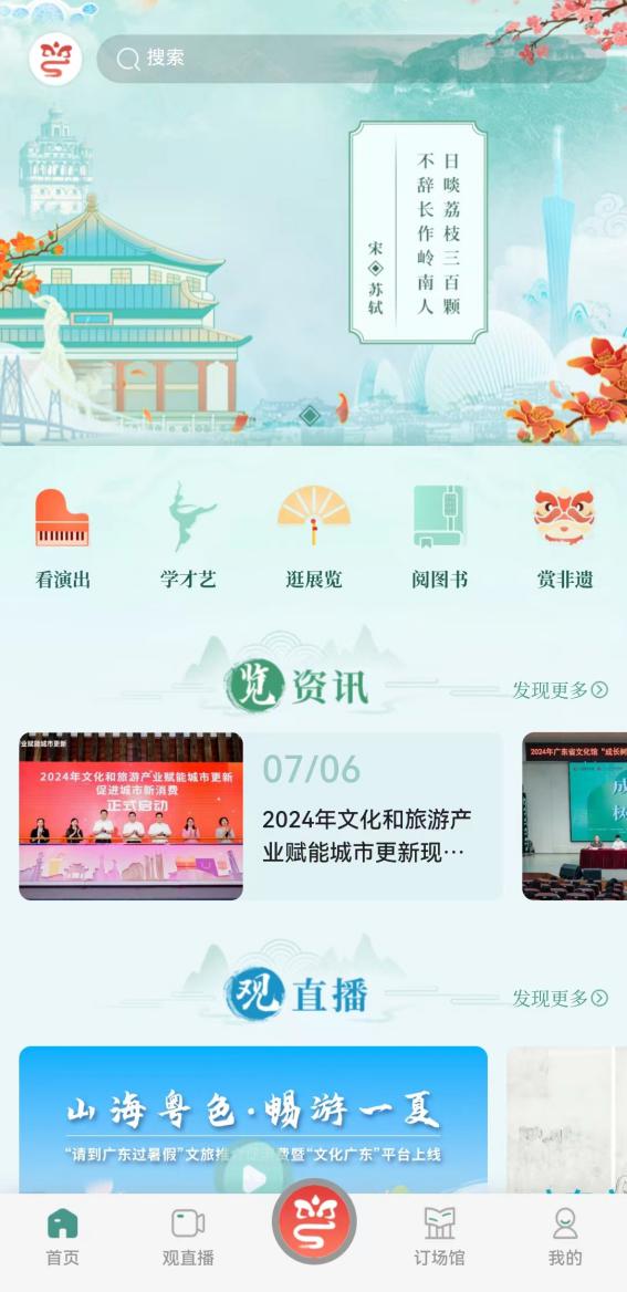 文化广东 安卓版 活动预约页面截图
