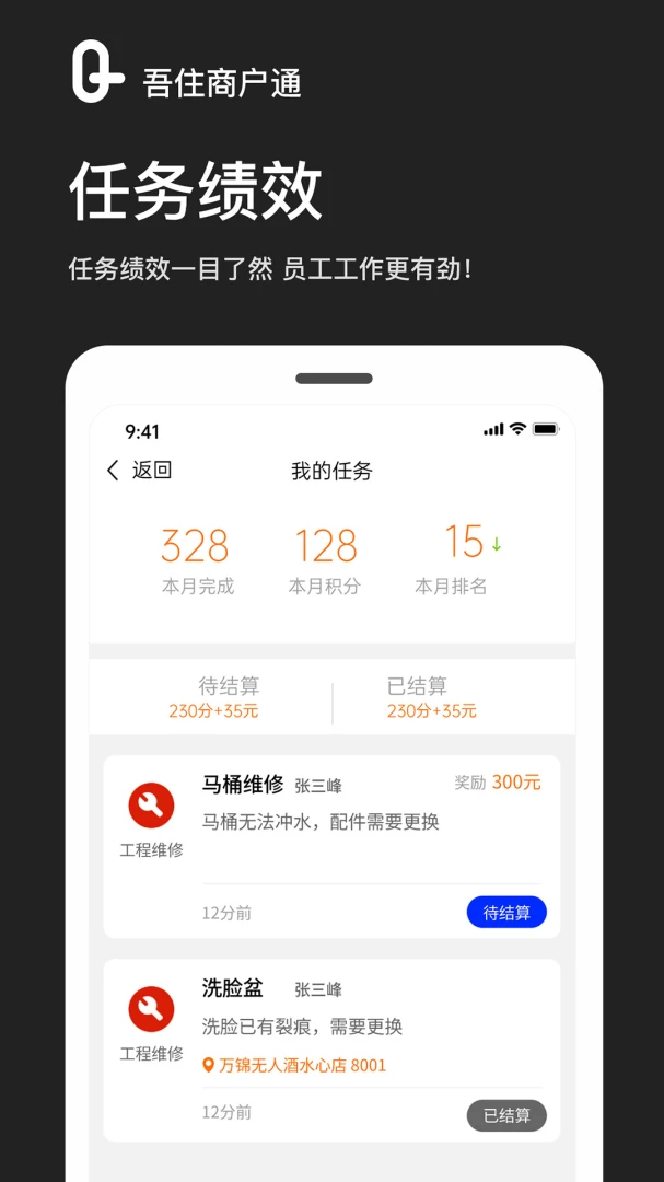 吾住商户通2.5.2 酒店管理助手 吾住商户通2.5.2 酒店管理助手