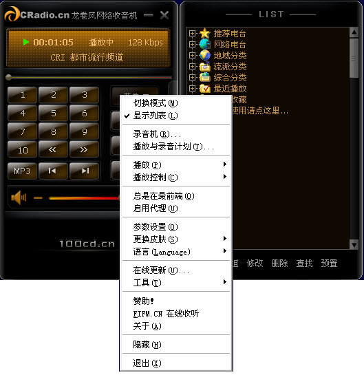 龙卷风收音机 安卓版 界面截图