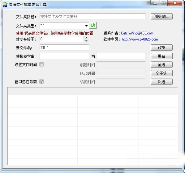 星海文件批量更名工具{package_version_name} 批量改名 星海文件批量更名工具{package_version_name} 批量改名