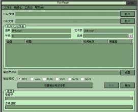 Flac RipperFLAC音频提取器{package_version_name} 无损音频提取 Flac RipperFLAC音频提取器{package_version_name} 无损音频提取
