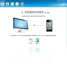 贝壳助手 安卓版 使用界面截图