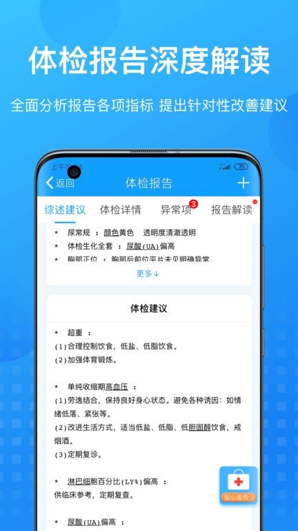办公室康康 安卓版 使用界面截图