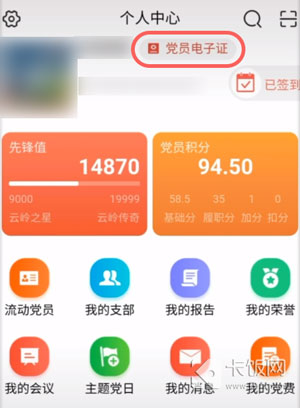 微信党员卡电子版app下载 使用常见问题及解决方法示意图