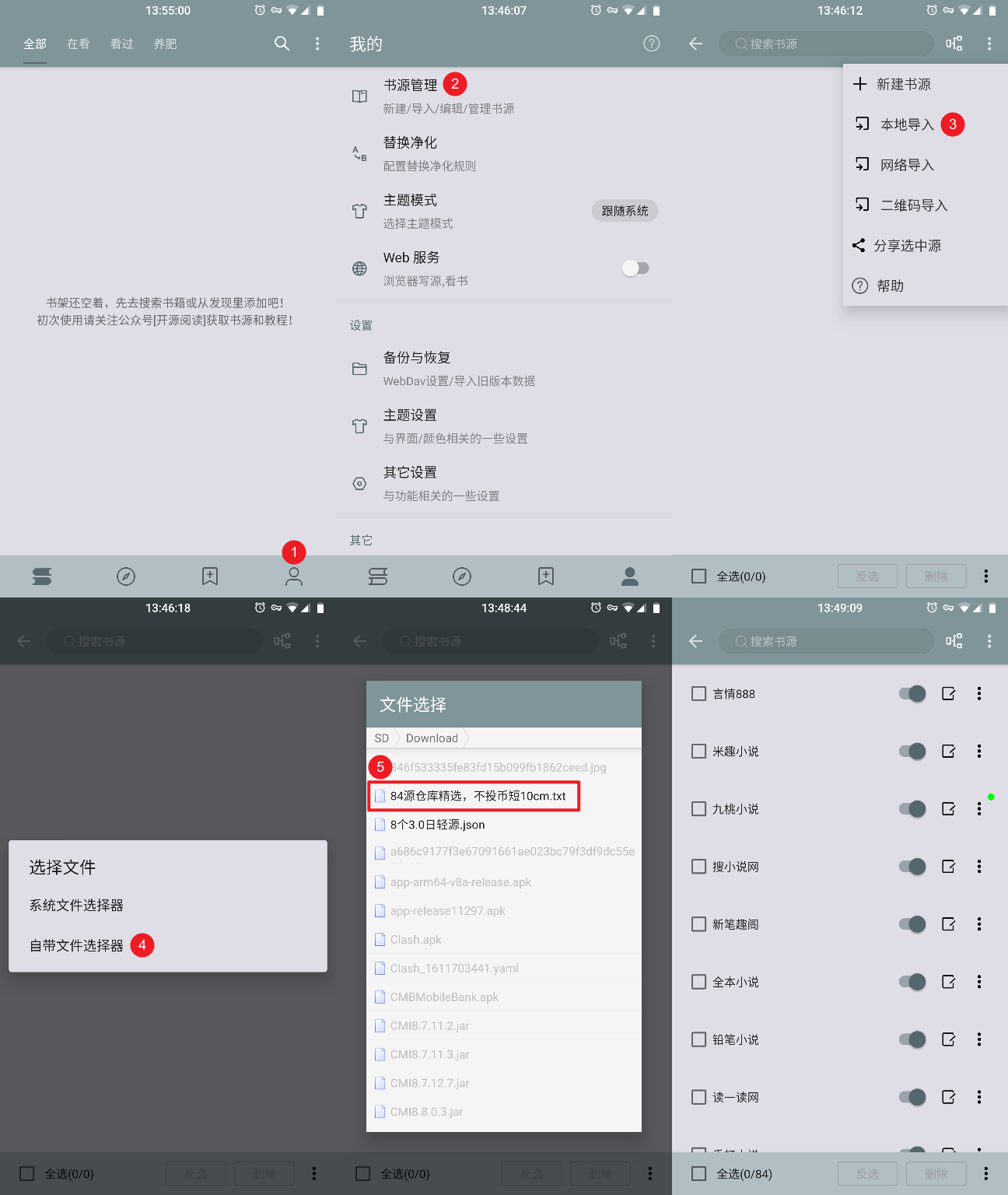 极简阅读器app权限设置与书源导入教程