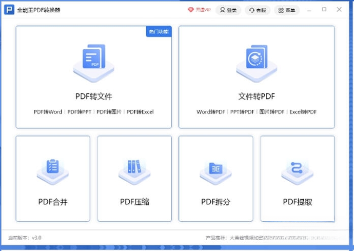ȫ����PDFת����{package_version_name} 2026 �ļ�ת������