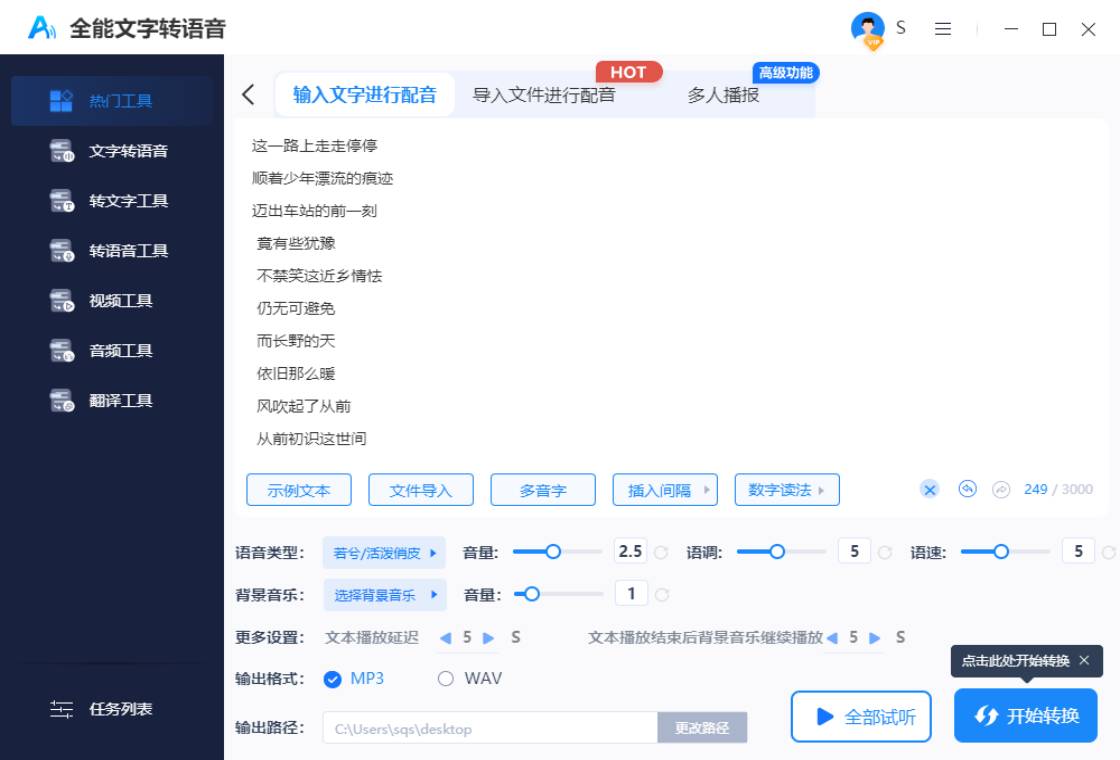 全能文字转语音 安卓版 软件界面截图