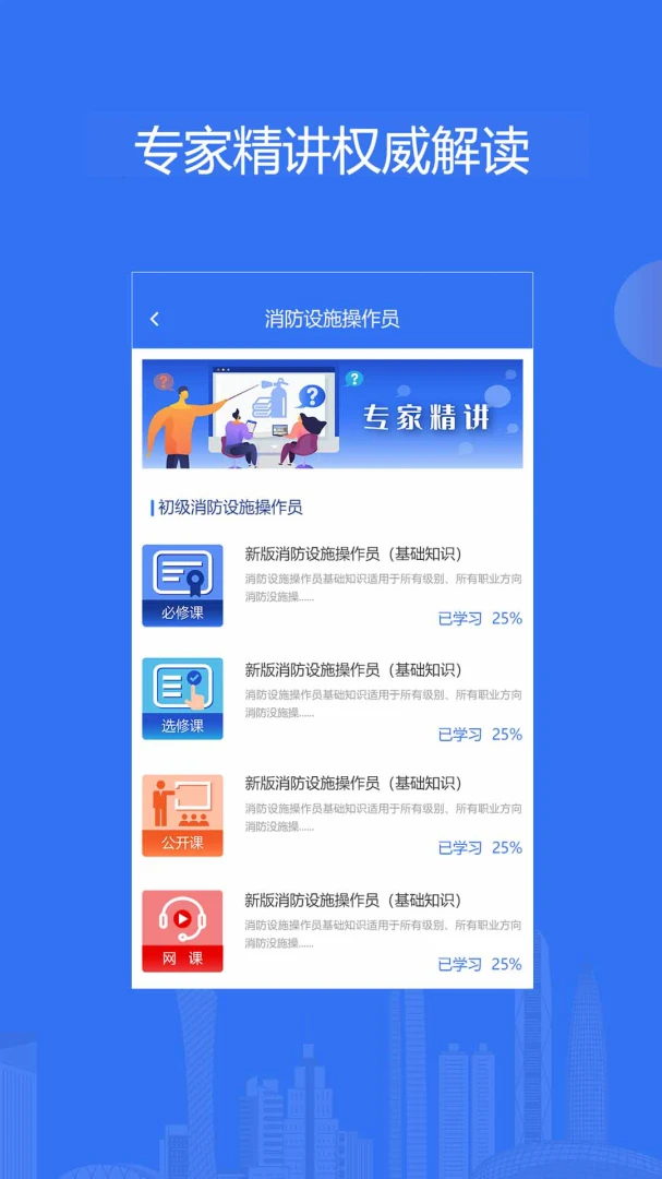 消防课堂2.3.3 消防备考刷题 消防课堂2.3.3 消防备考刷题