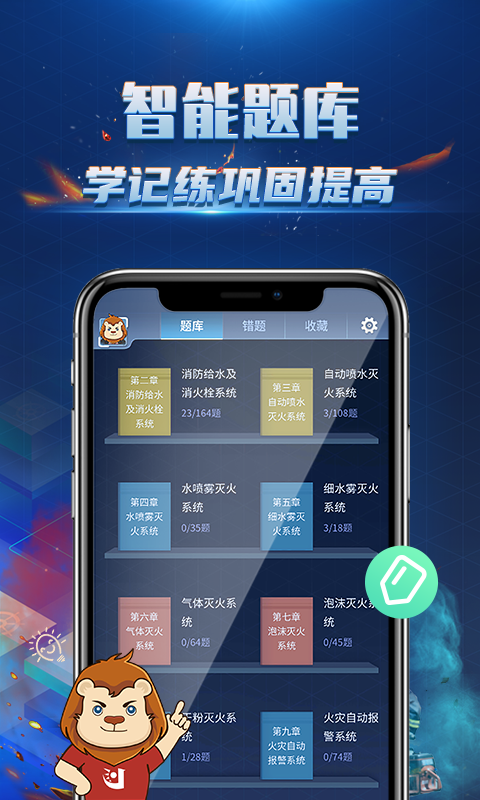 消防课堂app安卓版 题库练习界面