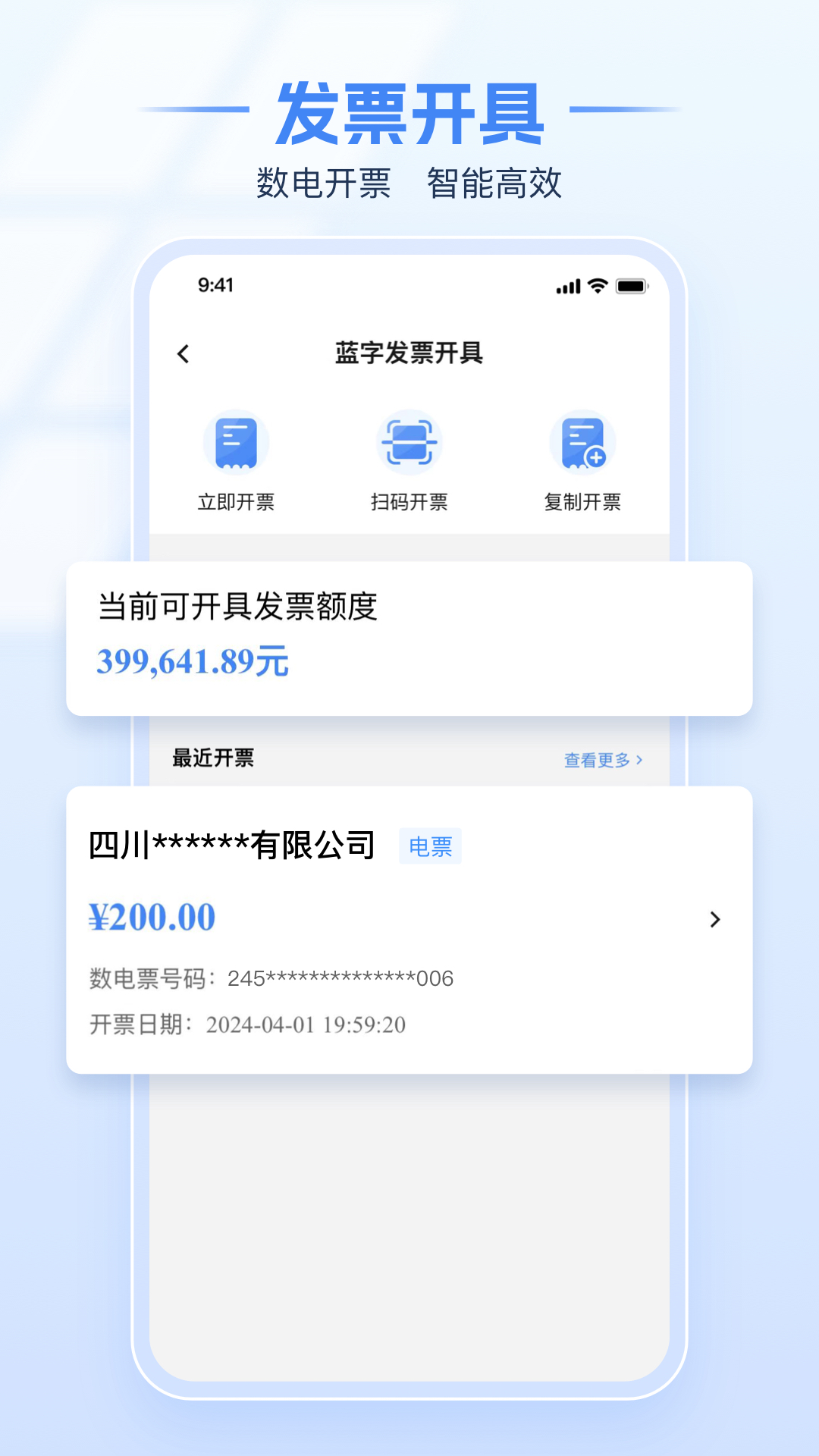 ���ӷ�Ʊ˰�񹤾� ��׿�� ���������ͼ
