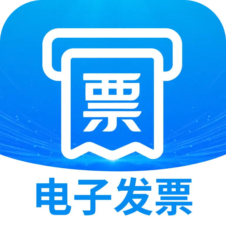电子发票税务工具1.0.0 发票管理助手