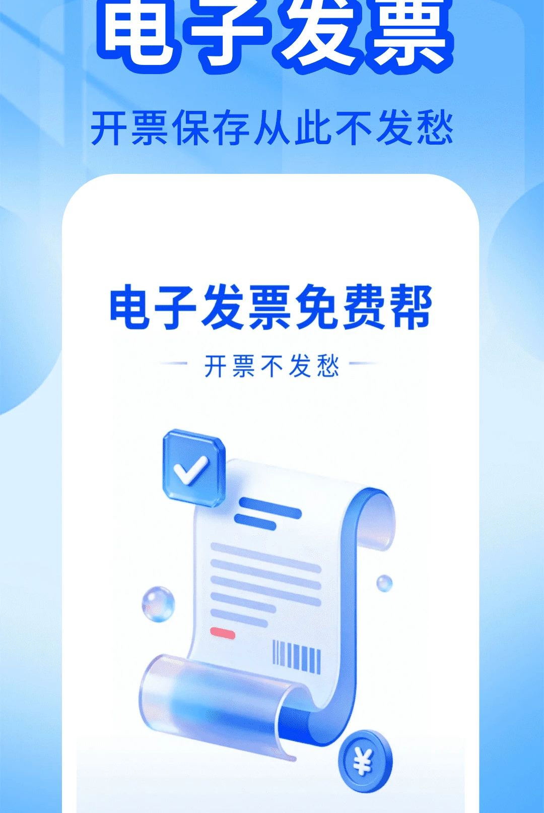 ���ӷ�Ʊ˰�񹤾�1.0.0 ��Ʊ��������