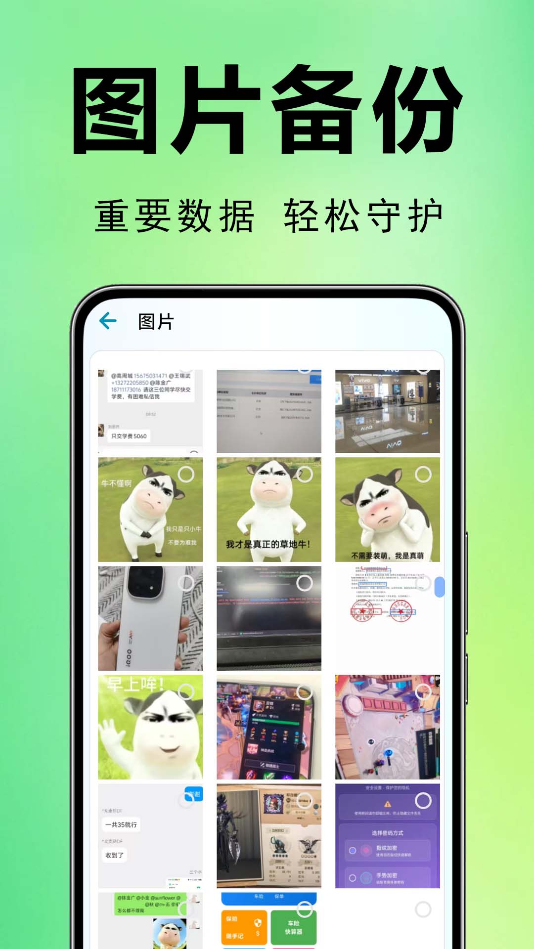 微聊天备份云端记录 安卓版 使用界面截图