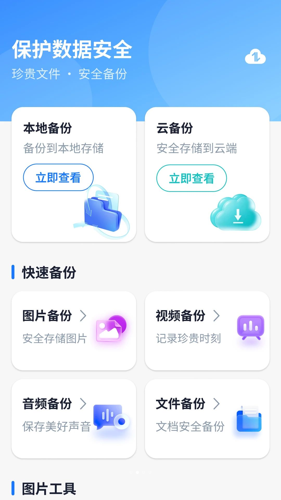 微聊天备份云端记录2.2.1.7 聊天备份
