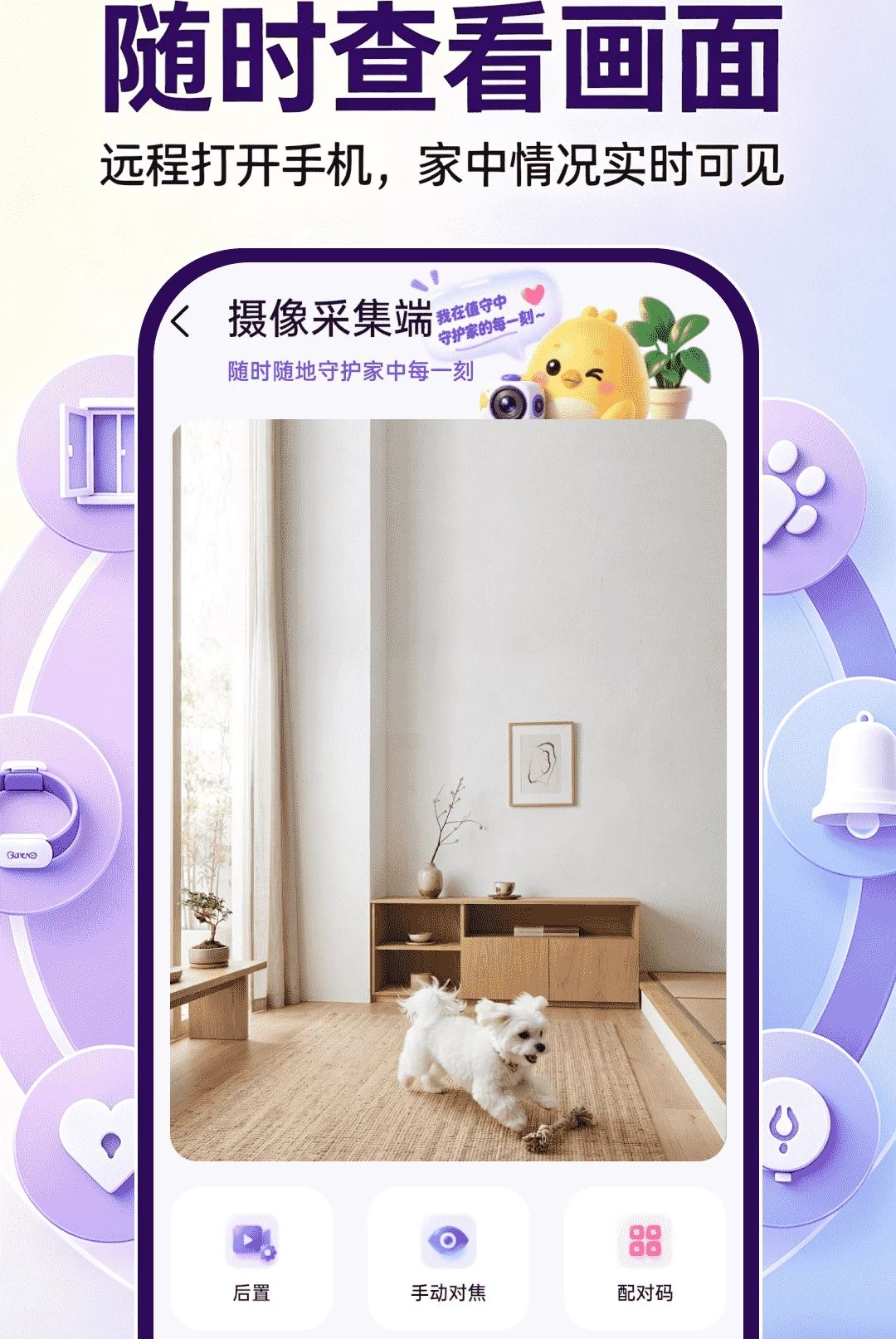 鹰眼看家精灵1.0.0 家庭监控助手 鹰眼看家精灵1.0.0 家庭监控助手
