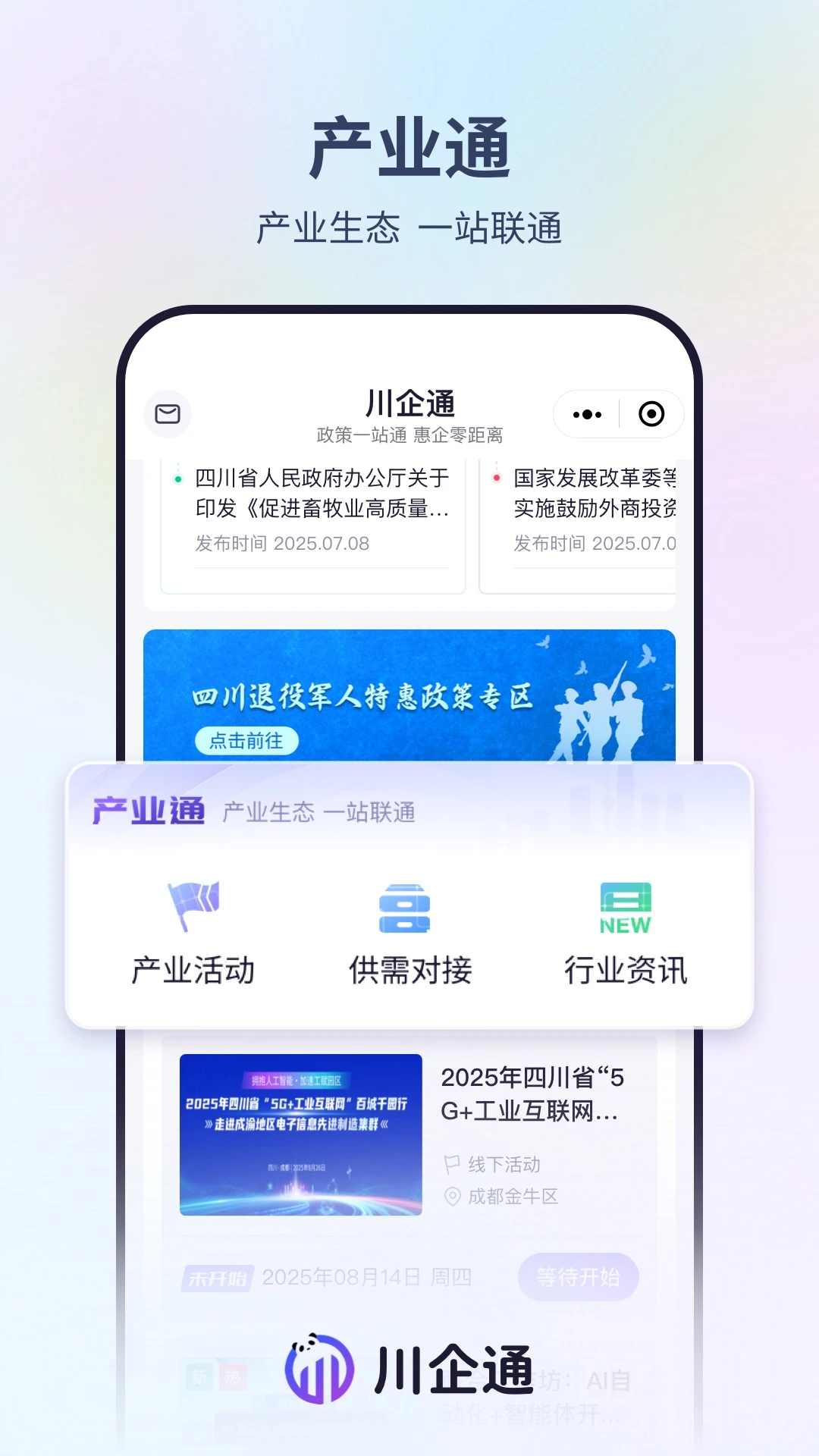 川企通1.3.1 企业服务助手 川企通1.3.1 企业服务助手