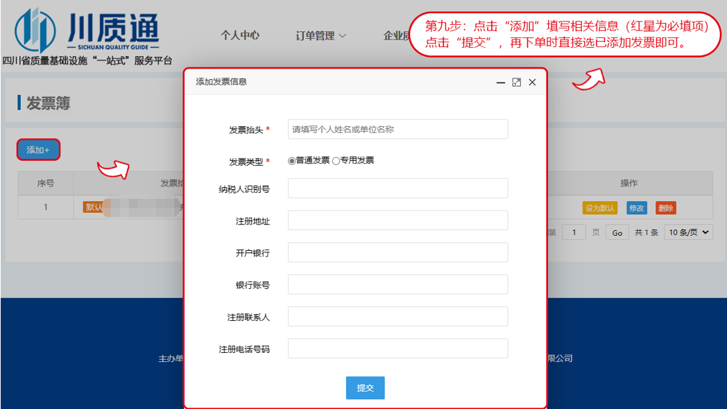 川企通安卓版 操作界面截图