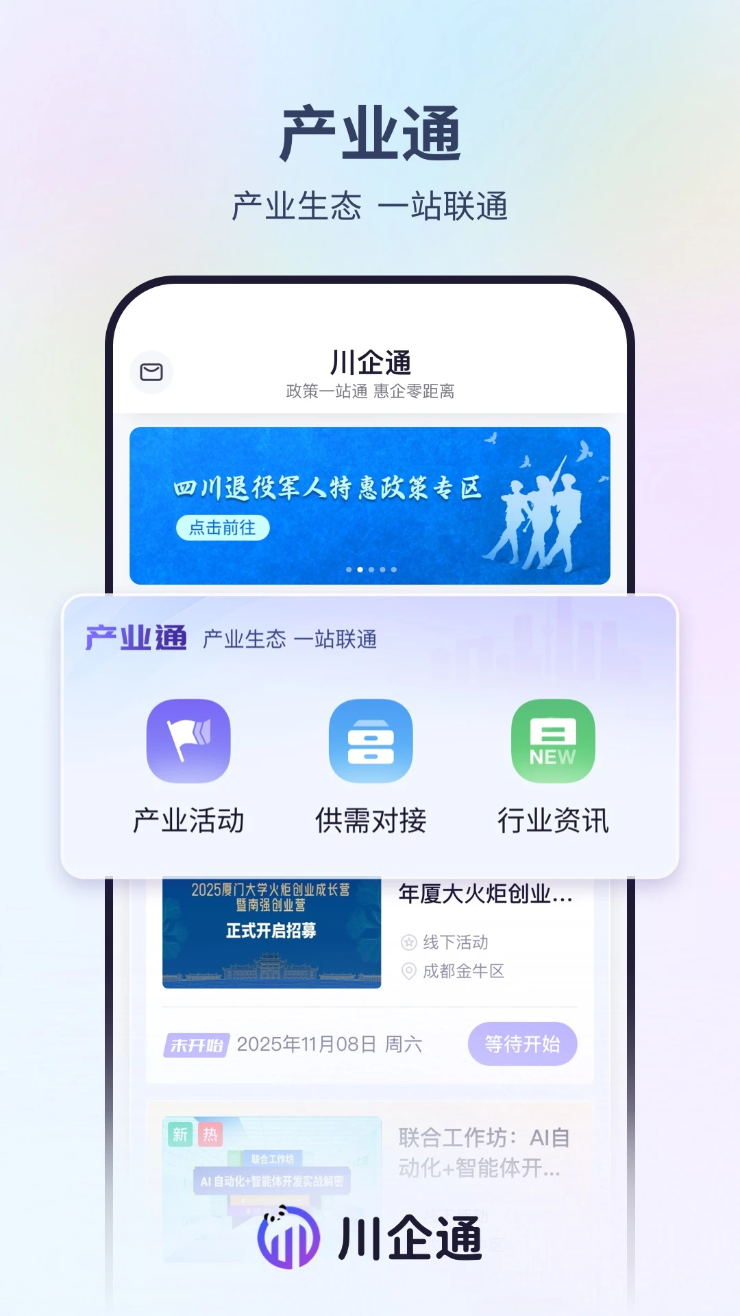 川企通1.3.1 企业服务助手 川企通1.3.1 企业服务助手