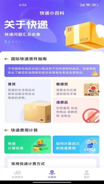 快递助手安卓版操作界面截图
