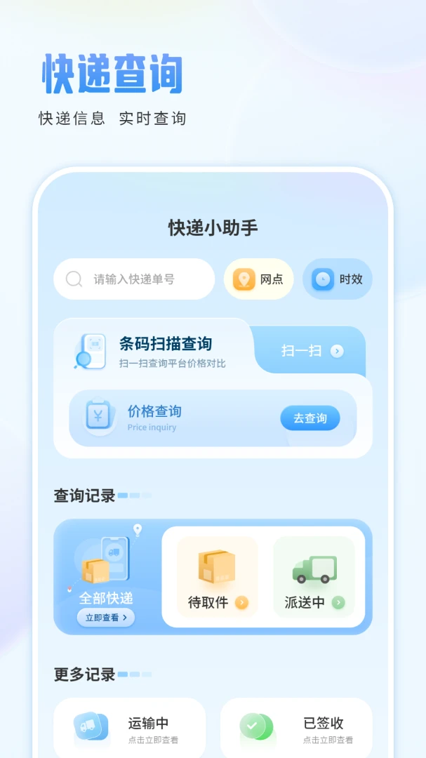 快递助手3.5.0 快递管理工具 快递助手3.5.0 快递管理工具