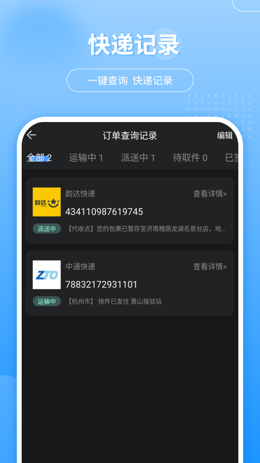 快递助手3.5.0 快递管理工具 快递助手3.5.0 快递管理工具