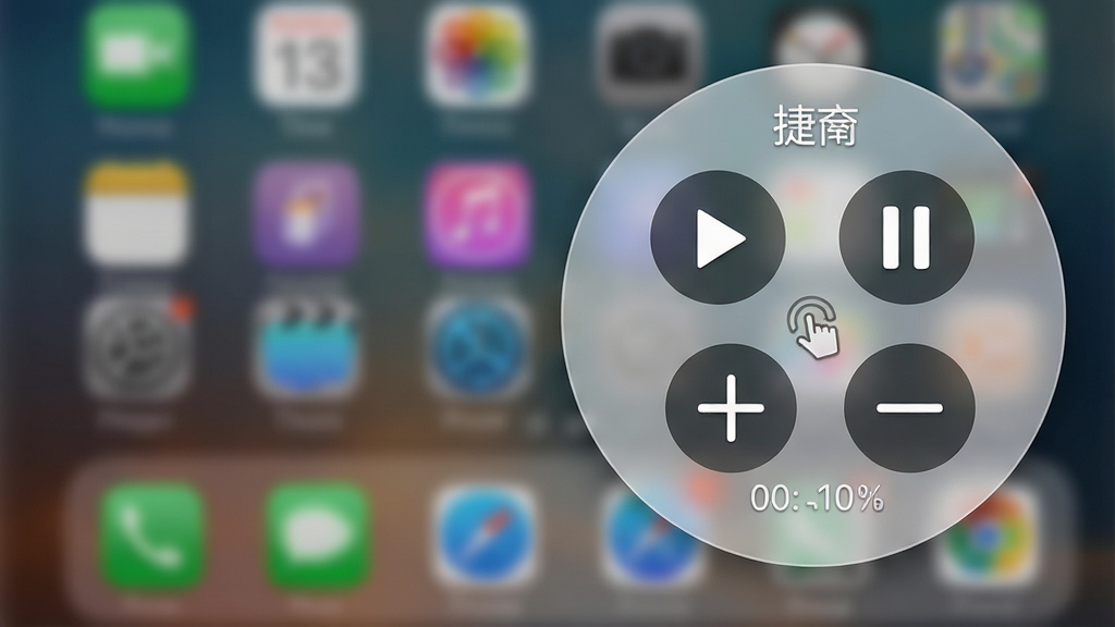 一张展示捷自动点击器悬浮控制面板特写图,画面主体是一个半透明的圆形悬浮窗,上面有播放、暂停、加号和减号图标,背景是模糊的手机桌面,布局将悬浮窗置于画面右侧,风格为极简UI设计,细节显示点击次数计数器,画质高清,干净无杂乱背景