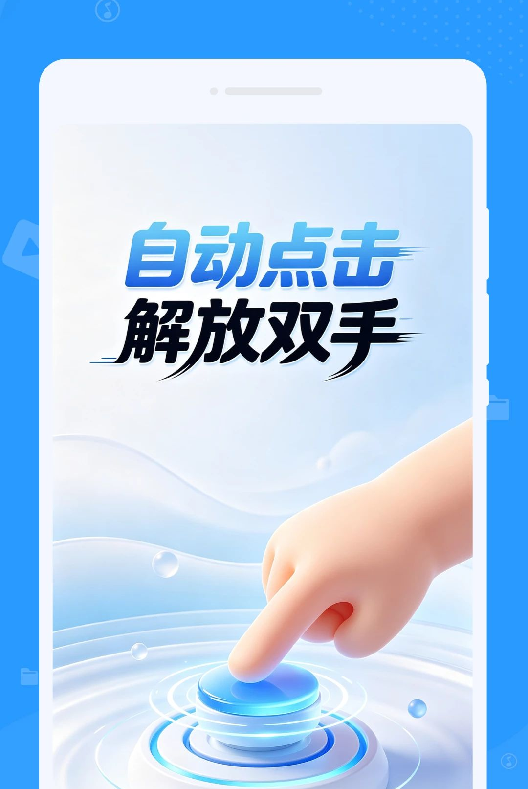 捷自动点击器1.0.0 自动连点工具 捷自动点击器1.0.0 自动连点工具