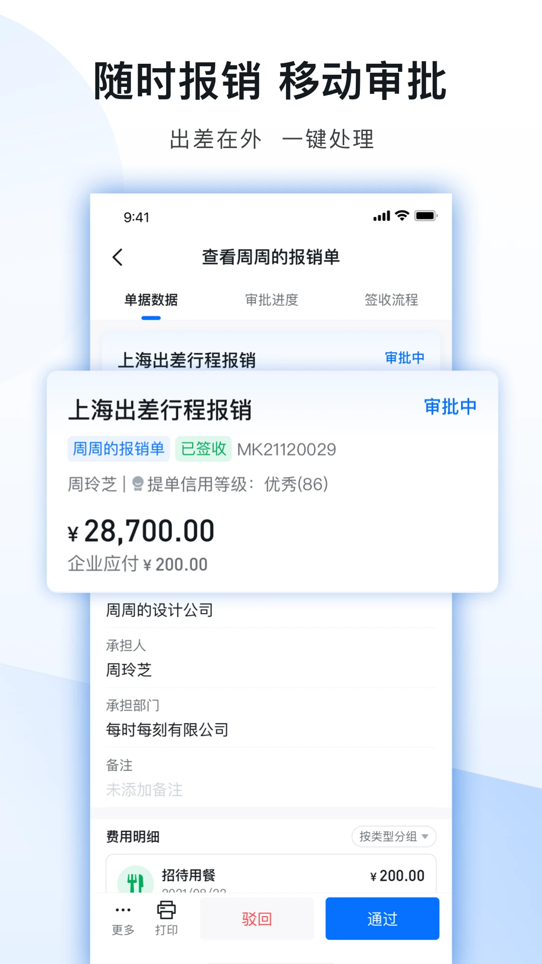 每刻报销7.7.2 企业费控报销 每刻报销7.7.2 企业费控报销