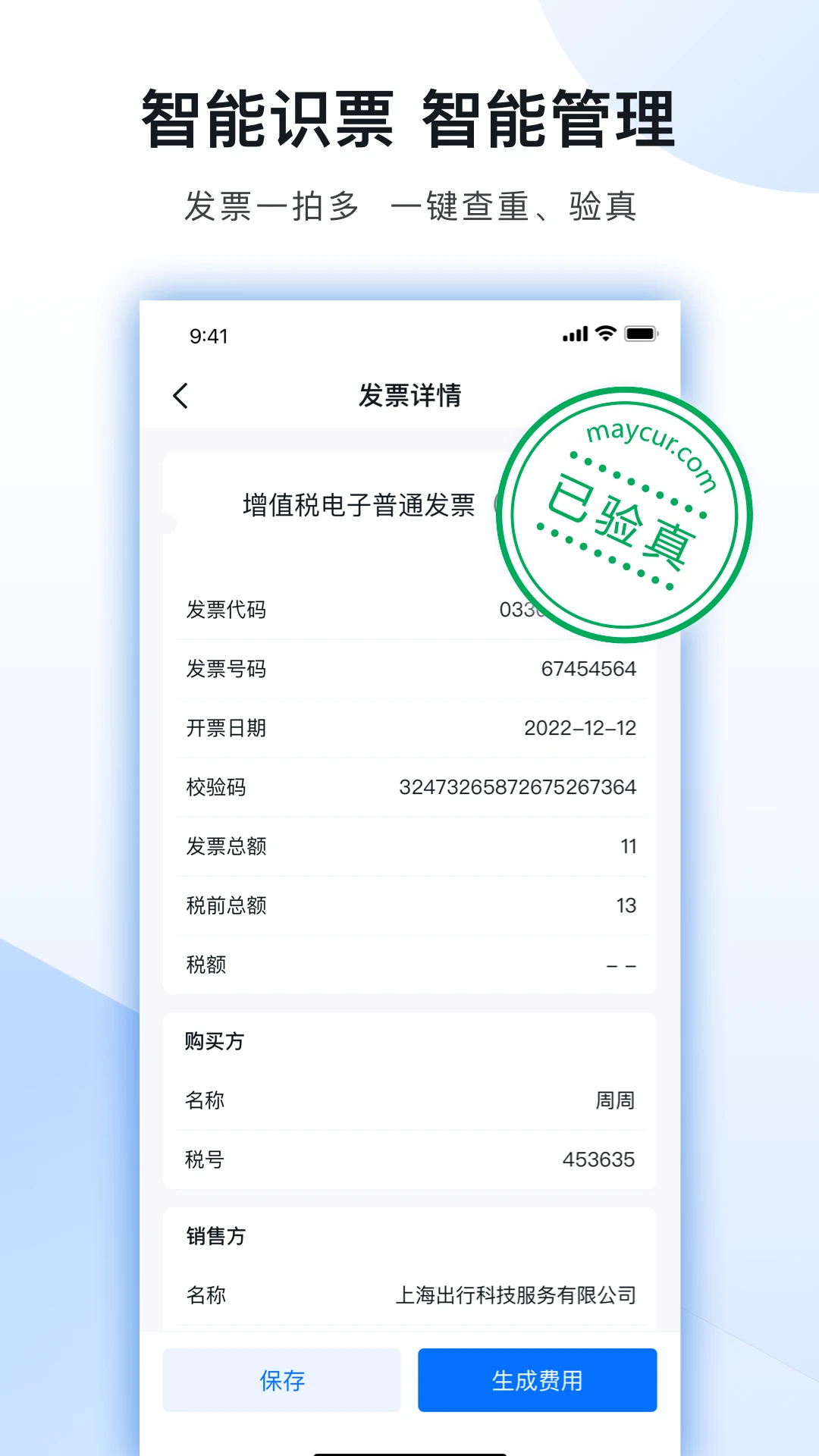 每刻报销7.7.2 企业费控报销 每刻报销7.7.2 企业费控报销