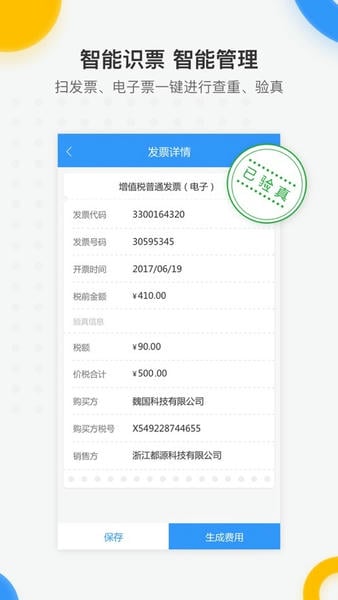 每刻报销 安卓版 报销单操作界面