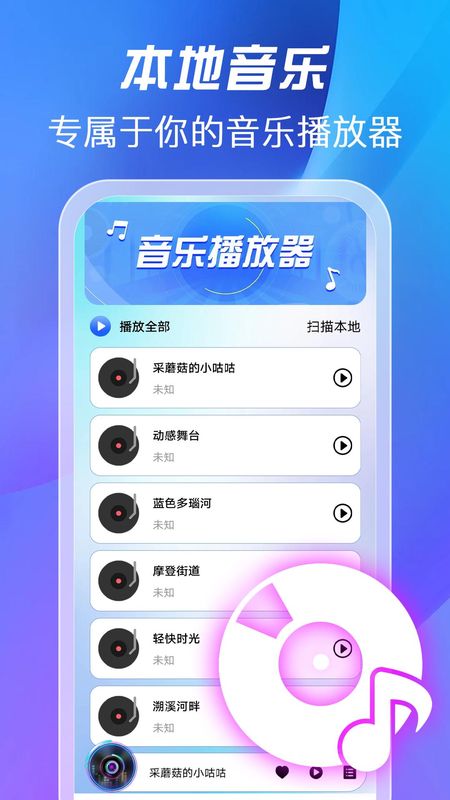 全免音乐播放 安卓版 界面截图