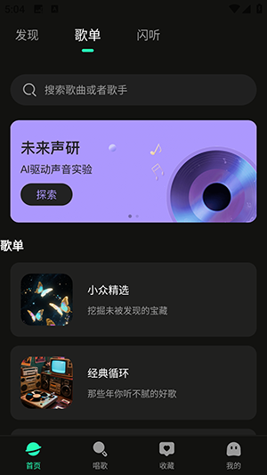 全免音乐播放 安卓版 安全检测