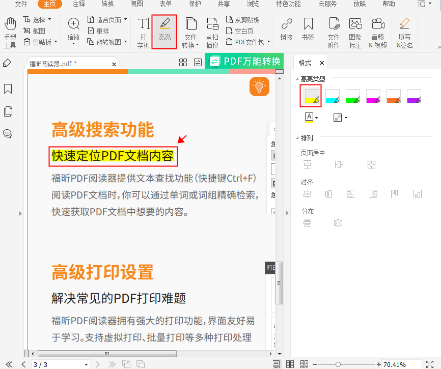 PDF阅读器PDF Reader Pro 标注高亮和搜索功能演示